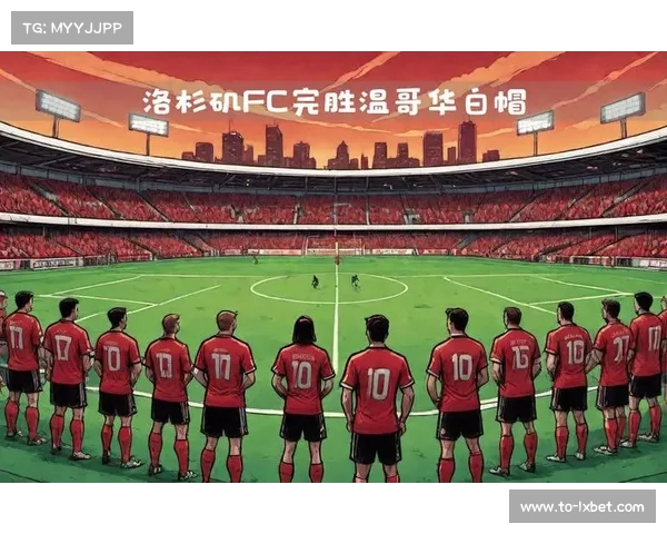 洛杉矶FC与墨西哥美洲争夺世俱杯参赛资格激战一触即发 洛杉矶FC与墨西哥美洲争夺世俱杯参赛资格激战一触即发